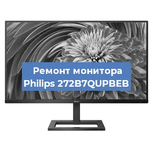 Замена матрицы на мониторе Philips 272B7QUPBEB в Самаре